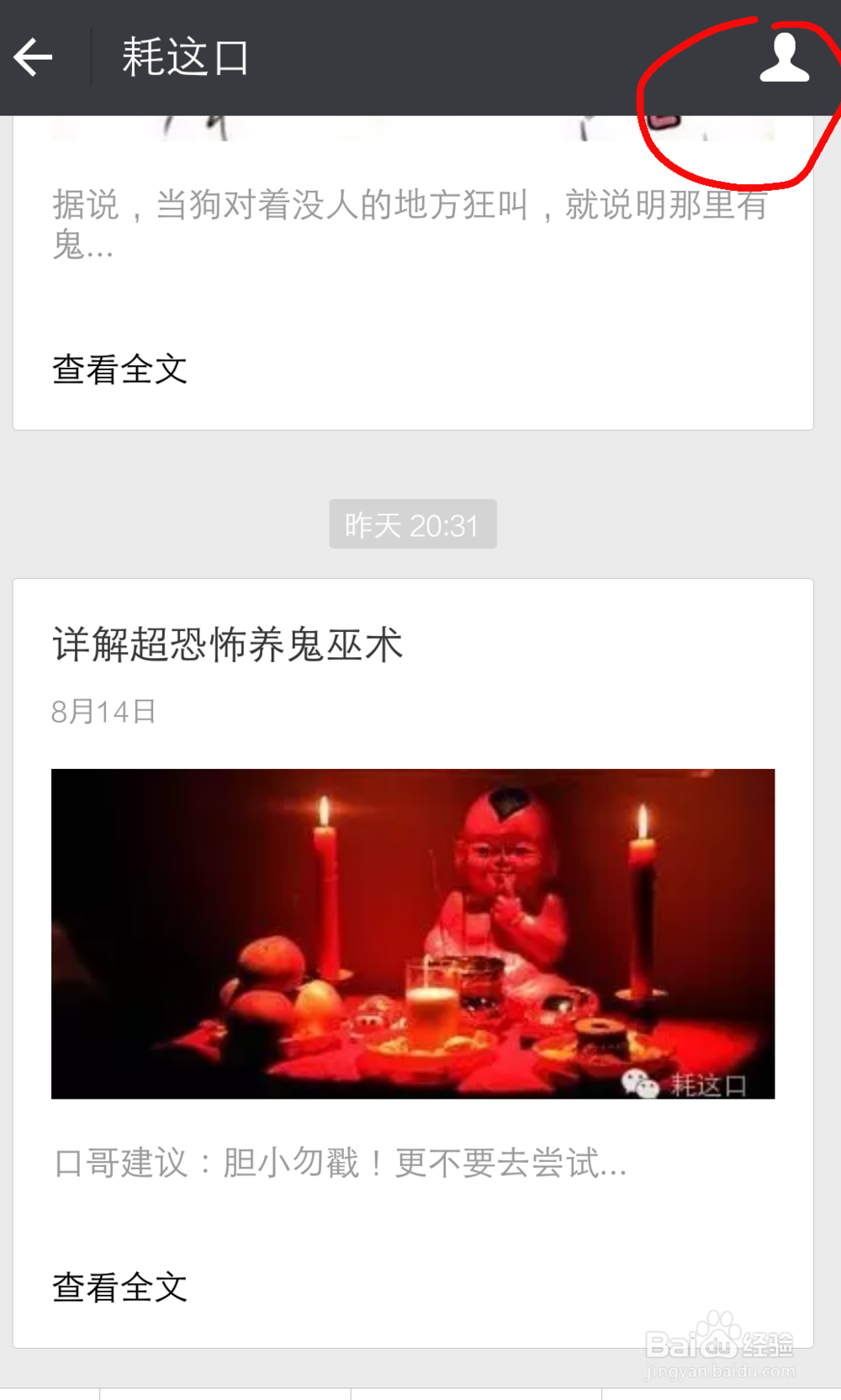 微信如何关注和取消公众号
