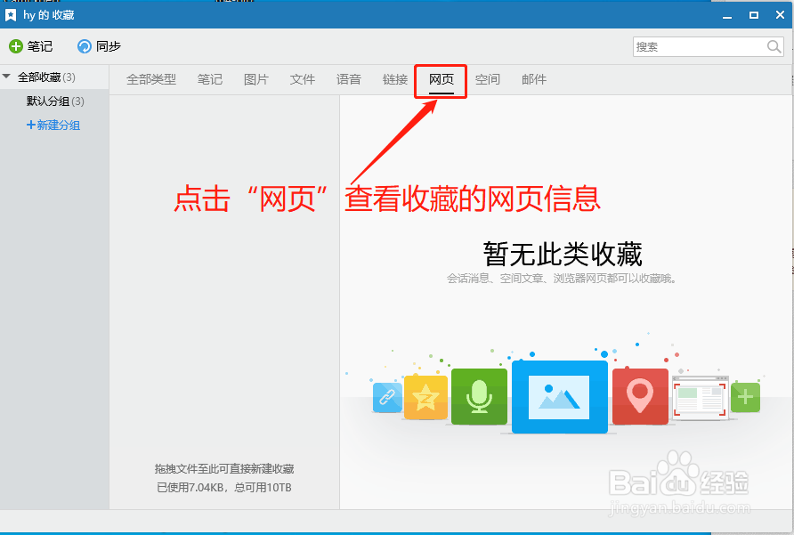 怎么查看QQ中收藏的网页