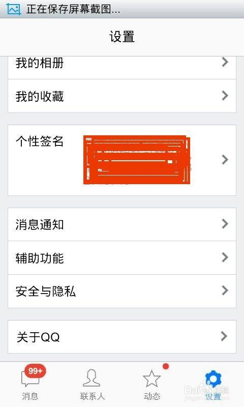 怎么关掉QQ来消息时的振动