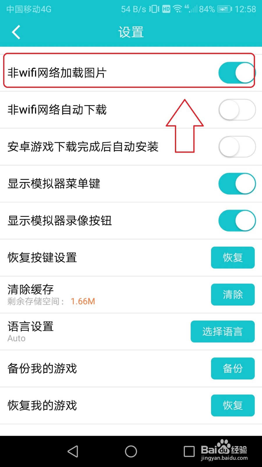 小鸡模拟器怎么关闭非wifi加载图片