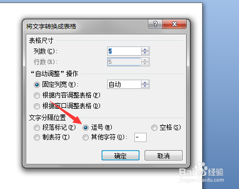 如何快速的把文本转换成表格