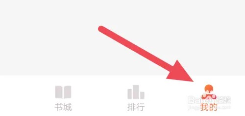 时阅文学APP在什么地方清除缓存