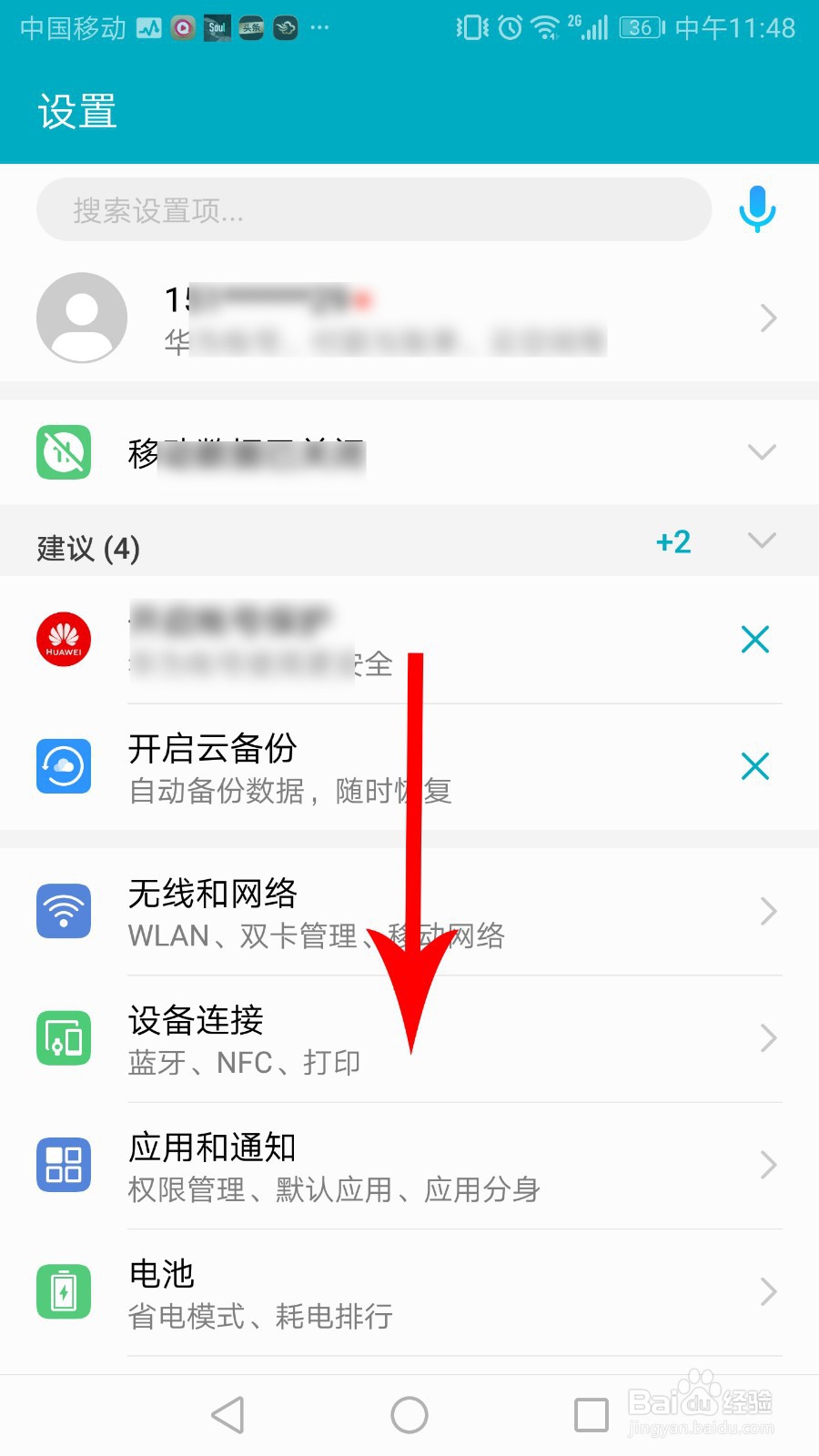 手机淘宝字体怎么变大