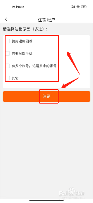 壹品仓如何进行注销账号
