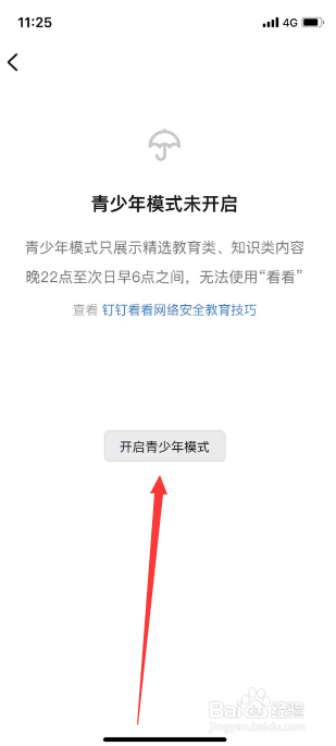 钉钉动态怎么开启青少年守护