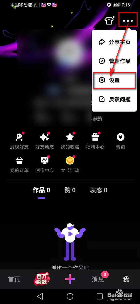 微视自动播放下一个视频怎么启用或关闭