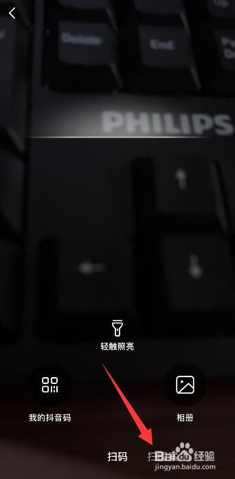 抖音怎么扫码登录