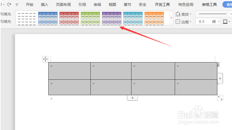 Word里如何设置表格样式