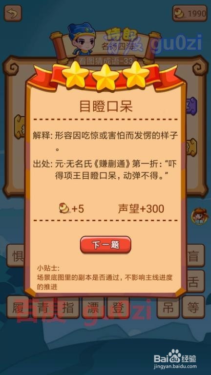 疯狂猜成语2 御史府33-36关攻略