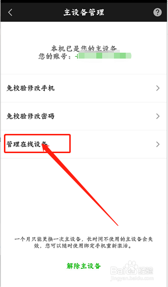 爱奇艺如何设置主设备管理账号？