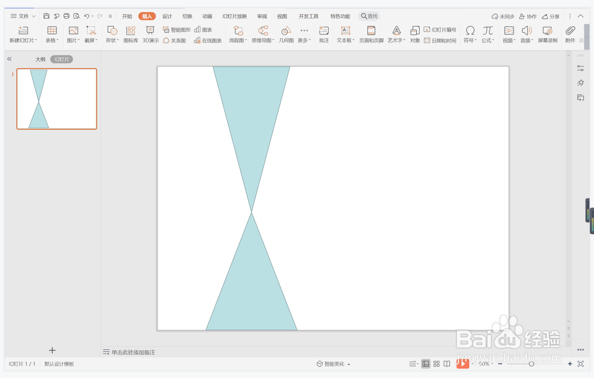 wps演示中如何制作产品推广型目录