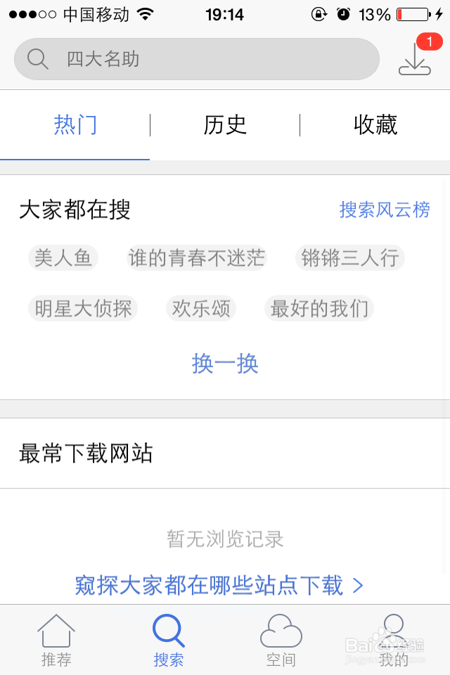 手机迅雷的操作和使用