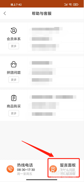 万事臻选app怎么提交留言板