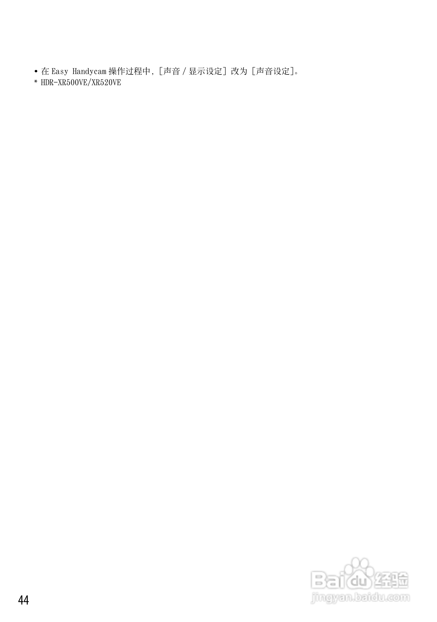 索尼HDR-XR520VE摄像机说明书:[5]