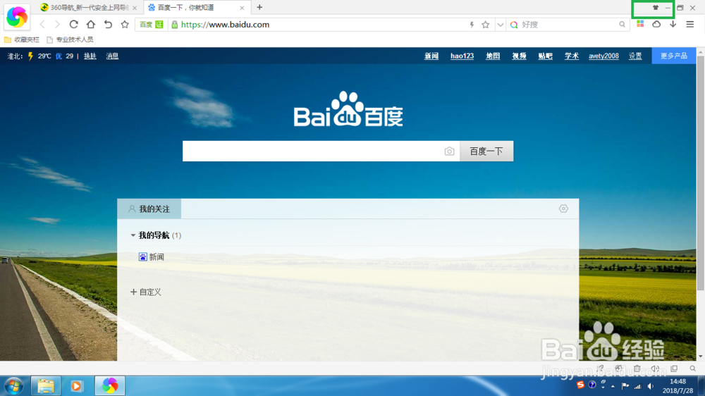 如何给360极速浏览器更换皮肤