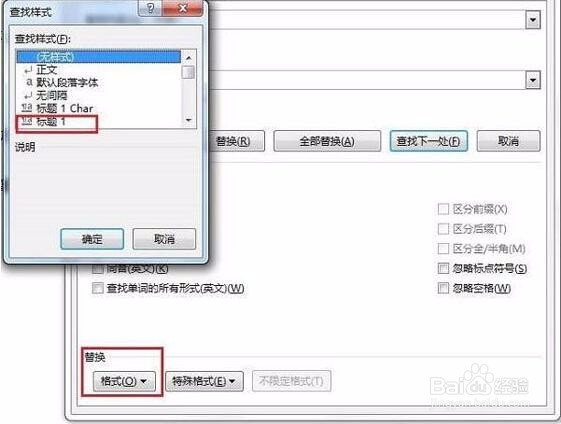 Word2013中“查找”和“替换”功能详细用法