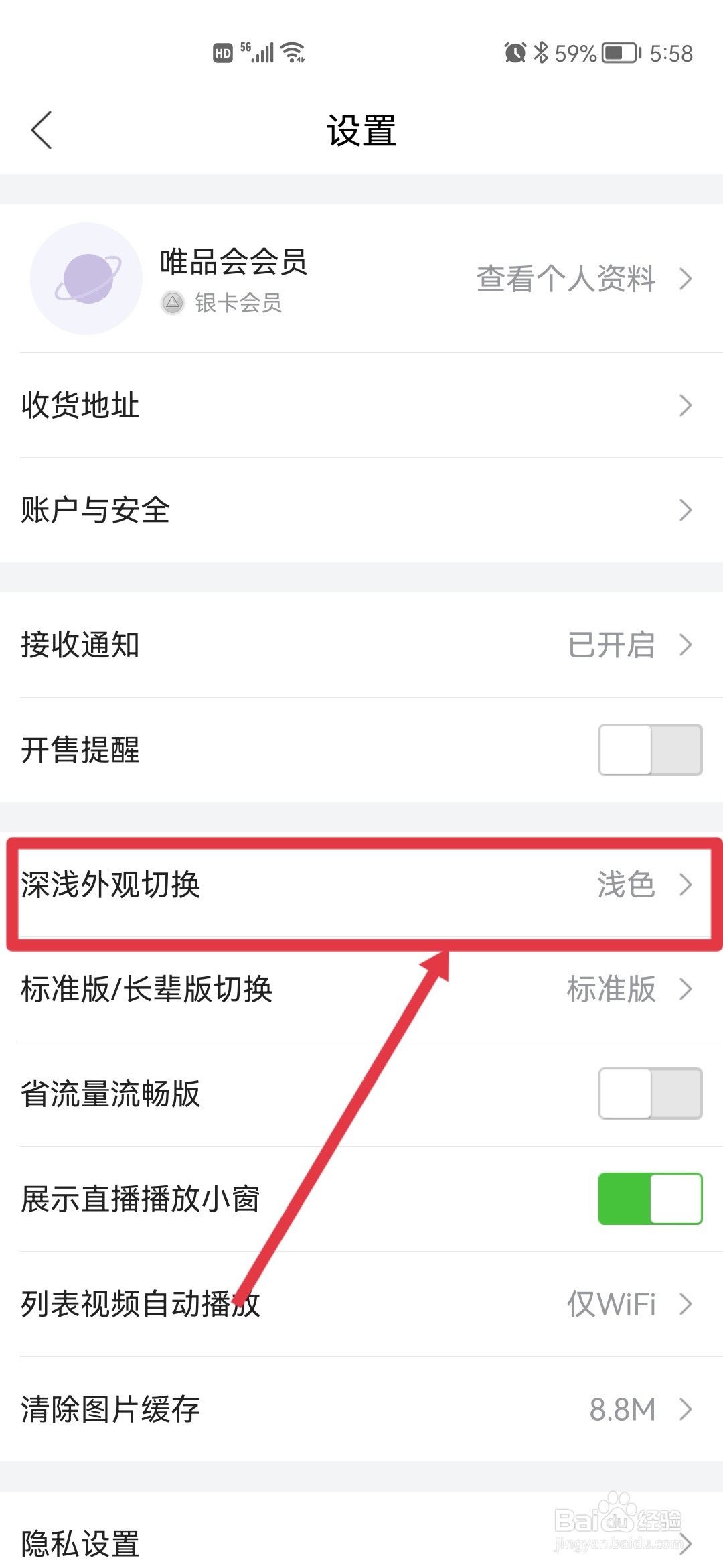 唯品会怎么设置深色外观