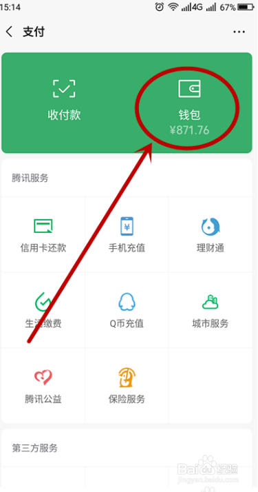微信转账记录在哪查看