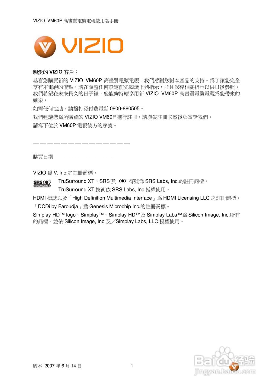 VIZIO VM60P 高画质电视使用者手册:[1]