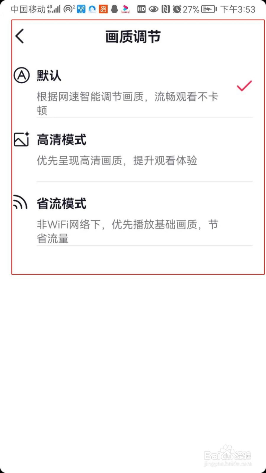 抖音怎么调节画质