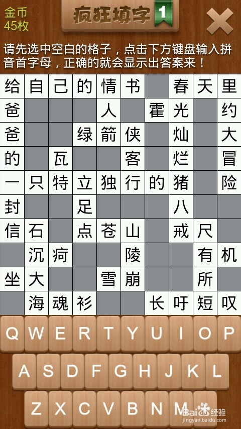 疯狂填字 第1关 攻略