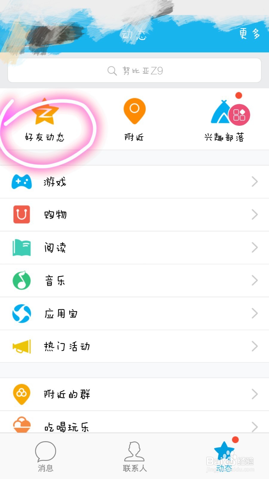 如何在手机上查QQ登陆记录和删访客记录