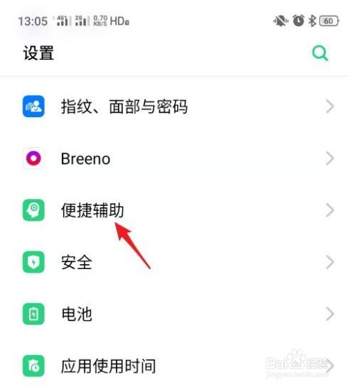 realme手机通话时免提自动切换怎么开启