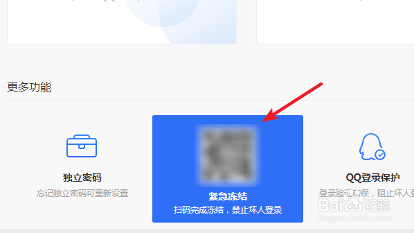 如何冻结自己的QQ