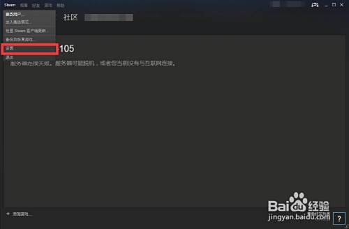 Steam怎么进入隐身模式怎么隐身玩游戏 百度经验