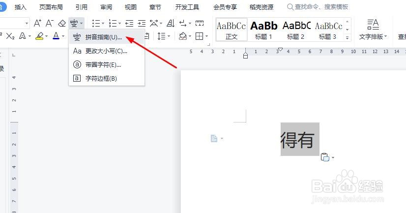 得有怎么拼读