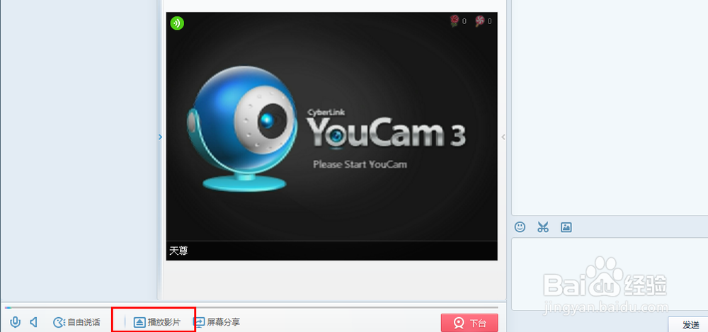 如何利用群视频给群友播放电影视频