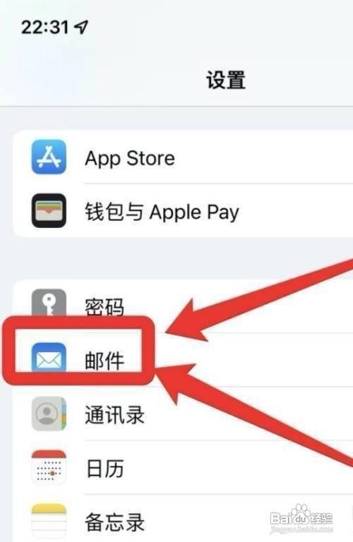 iPhone手机邮件在哪儿添加帐户