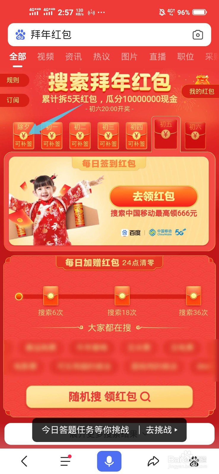 百度拜年红包如何补签