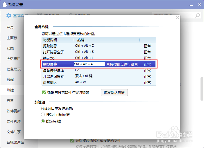怎么给QQ截图设置方便的快捷键