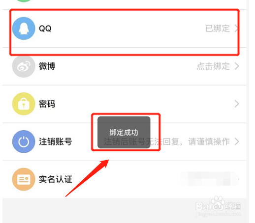 如何在英语趣配音app中绑定QQ