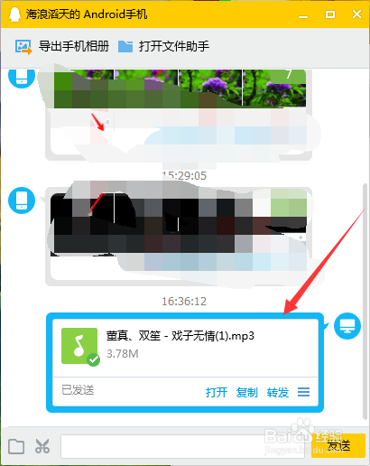微信收藏的音乐怎样保存到手机里面去