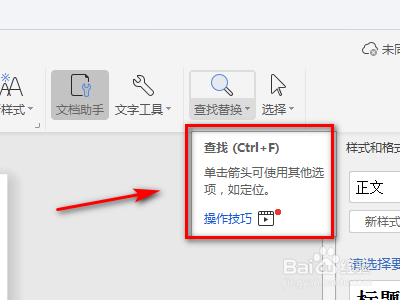 如何使用word上的查找替换功能呢