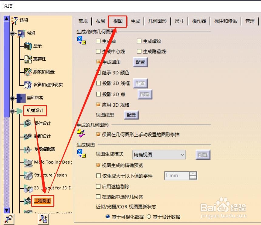 CATIA工程制图怎么生成轴