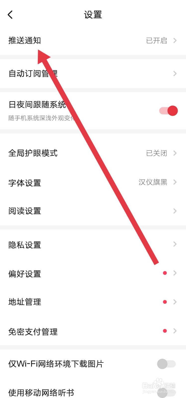 起点读书小说更新没有提醒