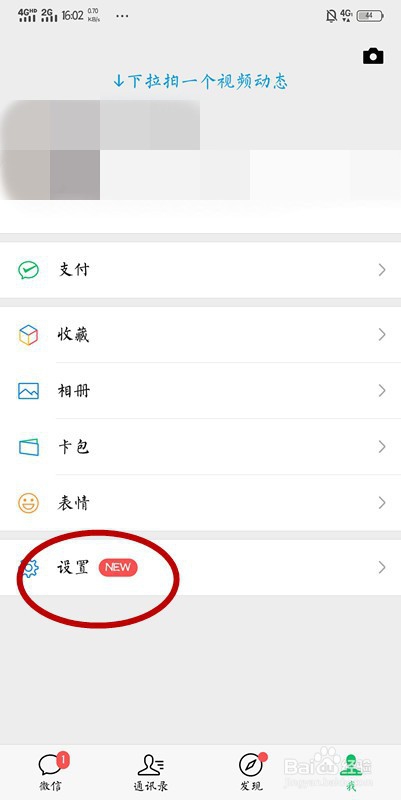 如何更新微信版本，升级到最新版微信