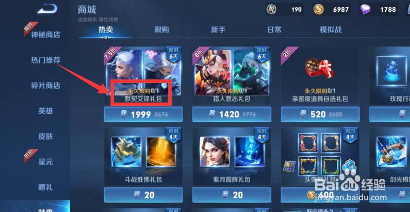 王者荣耀怎么获得情人节默契交锋皮肤