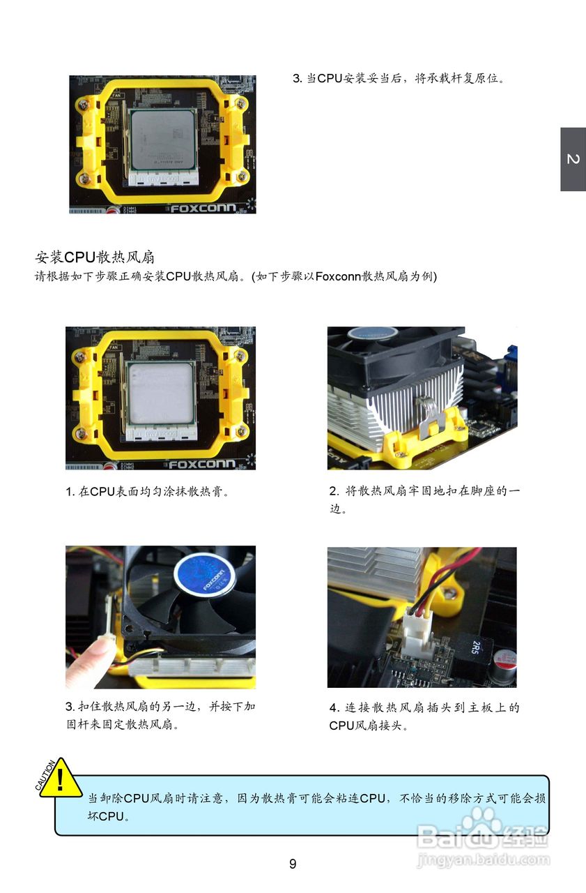 富士康A88GM Delux型主板说明书:[2]