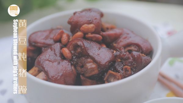 黄豆炖猪蹄「厨娘物语」