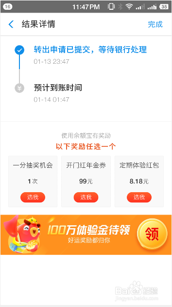 支付宝如何把余额宝现金提到自己银行卡