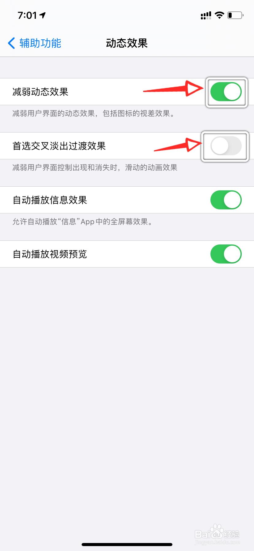 苹果手机减弱动态效果在哪里设置