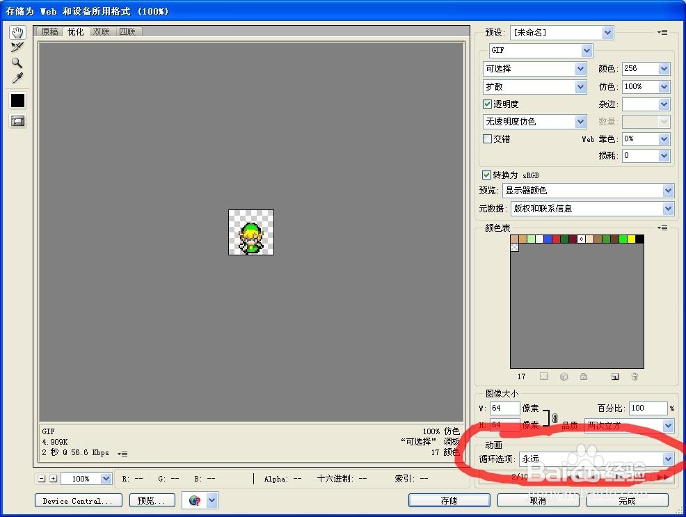 用Photoshop作循环播放的gif动态图