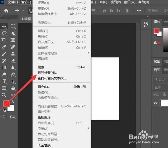 PS2021拼写检查在哪里