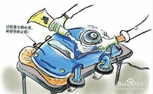 正确保养车漆表面的方法