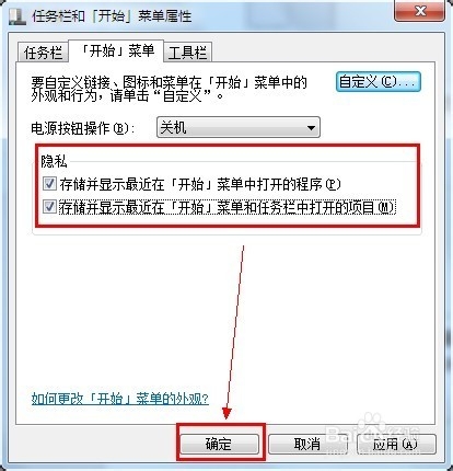 WIN7如何清除运行中的记录