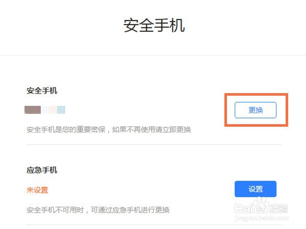 网易邮箱如何改绑手机号